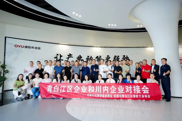 成绵产业资源对接大会走进中电光谷绵阳科技园