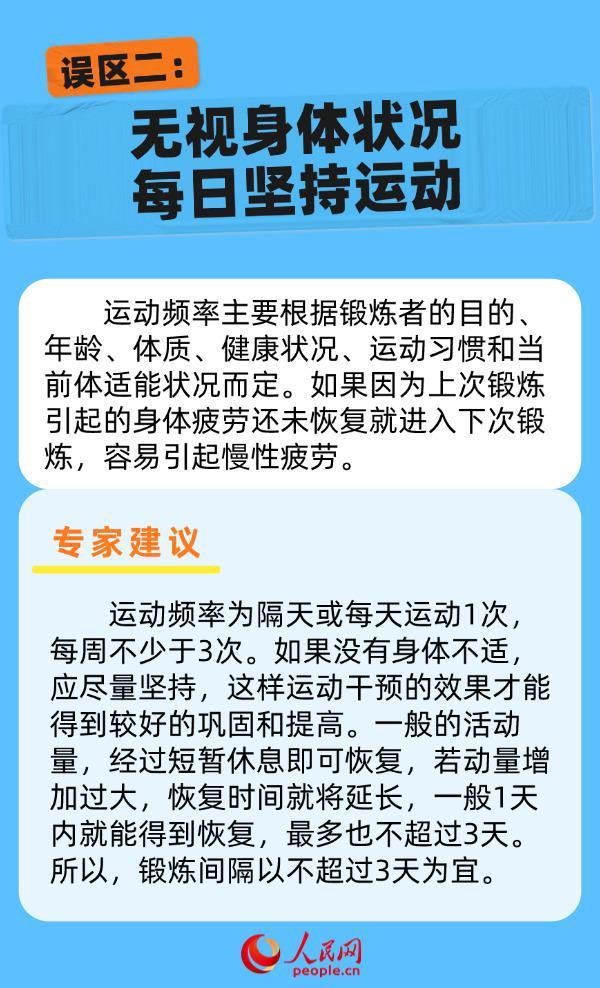 科学运动健身享健康 请避开这6个误区