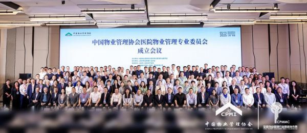 “医管家”勇担重任，迈向行业高质量发展新里程