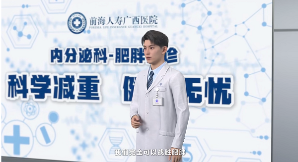 AI数字人加速医疗数智化传播，魔珐科技赋能前海人寿广西医院多科室应用
