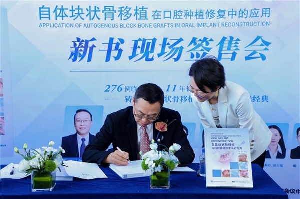 一块骨的再生革命:潘巨利教授新书发布,揭开种植“金标准”的改良密码