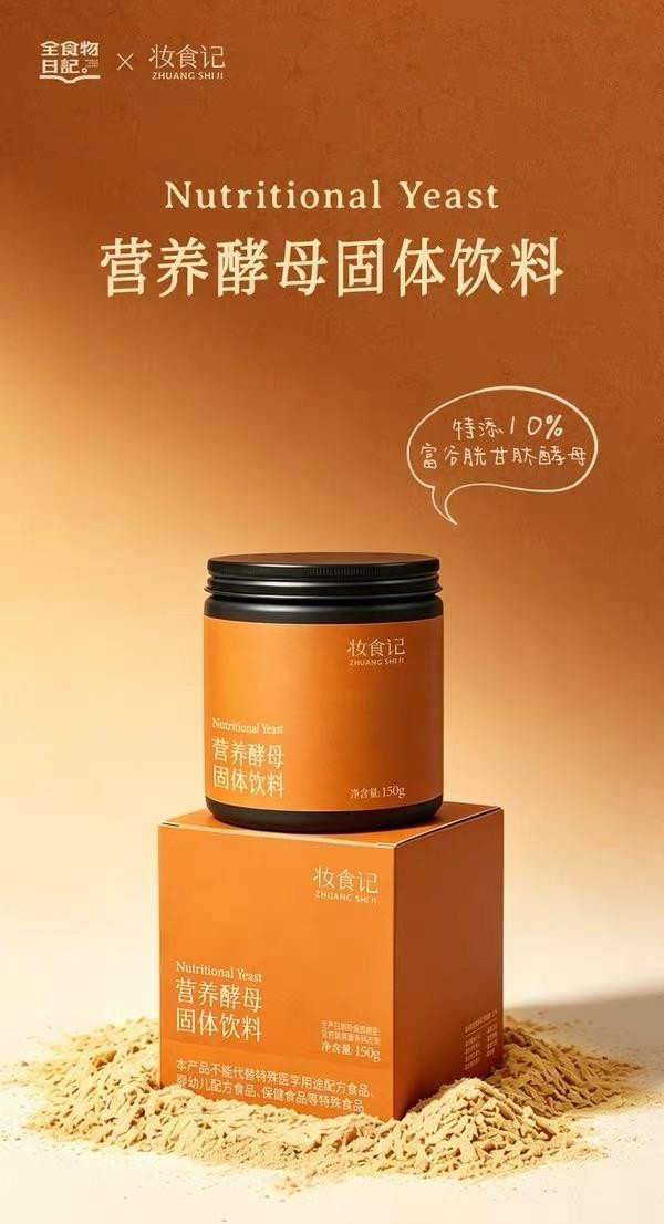 妆食记溯源安琪酵母:一瓶营养酵母背后的发酵科技