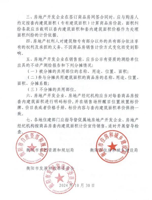 衡阳按套内面积计价不等于取消公摊 计价方式调整引发关注