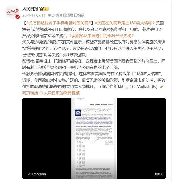 包含中国！美国对所有国家半导体等商品豁免“对等关税”：含手机、电脑、芯片等！
