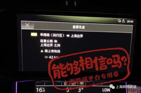 车内显示屏提示“路上有枪战”？ 上海公安辟谣路上有枪战