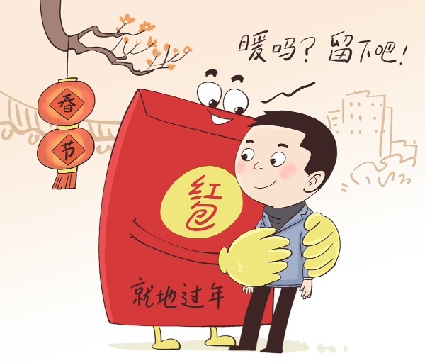 将心比心！以关爱回馈就地过年的付出