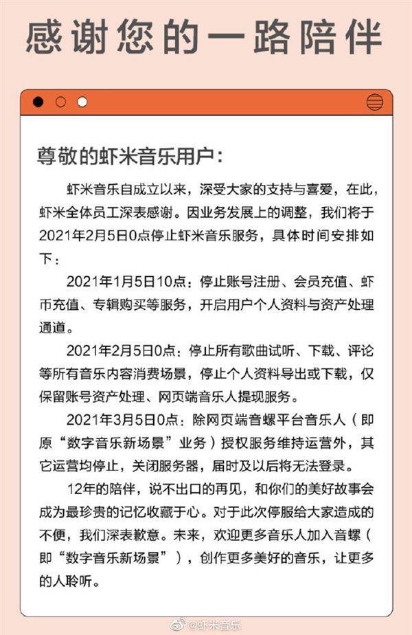 虾米音乐正式宣布关停 2月4日歌名都充满依依惜别的格调