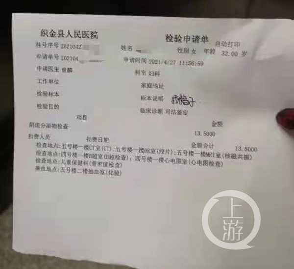 ▲织金县人民医院出具的检验申请。图片来源/受访者供图