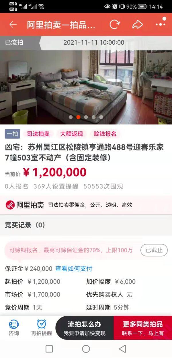 江苏苏州：为证凶宅不凶法拍房开试睡直播