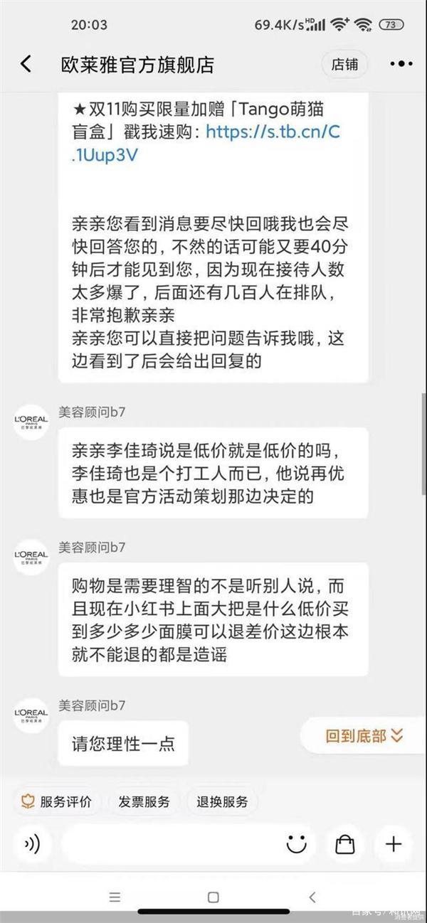 欧莱雅客服:李佳琦说低价就是低价吗？请理性