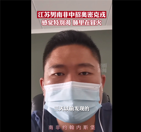 感染奥密克戎中国小伙获网友帮助：称这个病的表现就是干咳 肺里像冒火似的