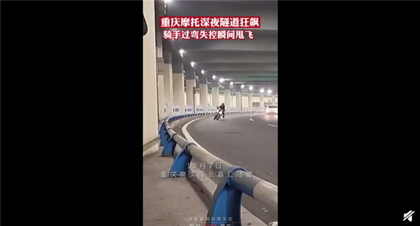 重庆骑手深夜飙车瞬间被甩飞 网友：骑士摔倒的一刻，什么医生都救不活