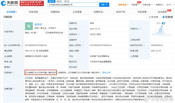 疑似张同学成立农业发展公司 曾表示会考虑帮村民卖家乡特产