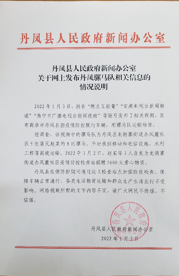 因车辆限行用骡马运物资？陕西丹凤县辟谣