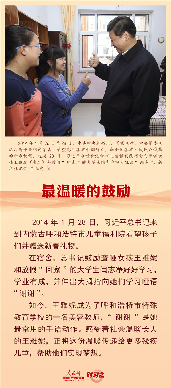 时习之 “活出精彩的人生” 习近平格外关心这个特殊群体