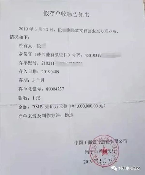 工行2.5亿存款不翼而飞 涉案银行高管被判无期 储户血本无归