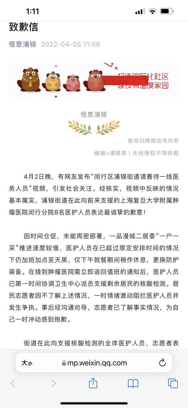 网传外地援沪医疗队与上海社区干部起冲突：系本地医疗队 社区已致歉