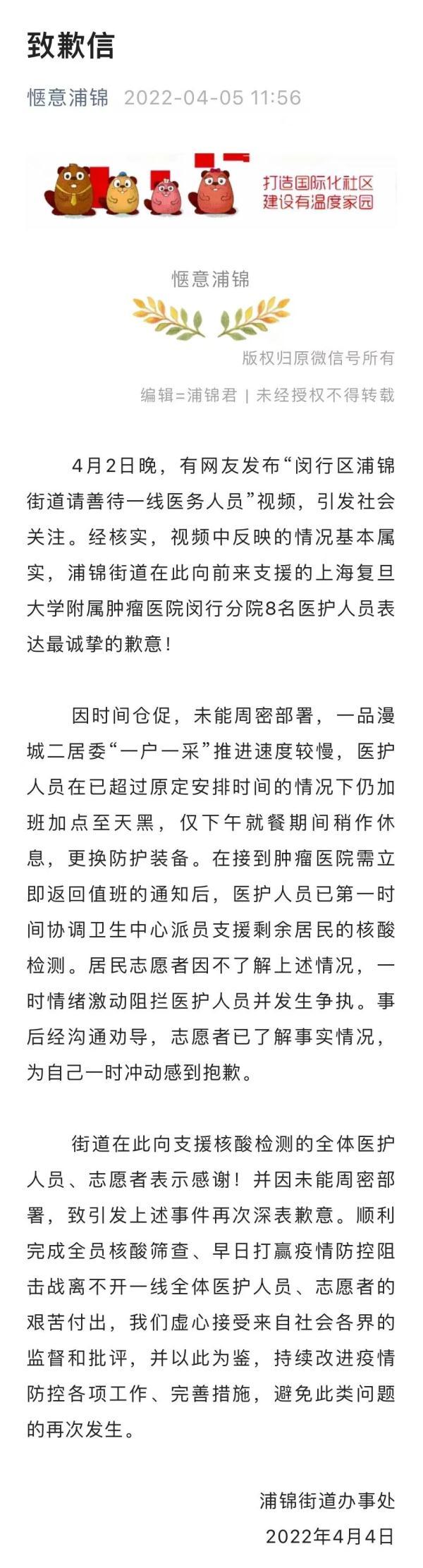 官方回应社区与援沪医疗队起冲突：医护人员来自本地，属地政府已道歉