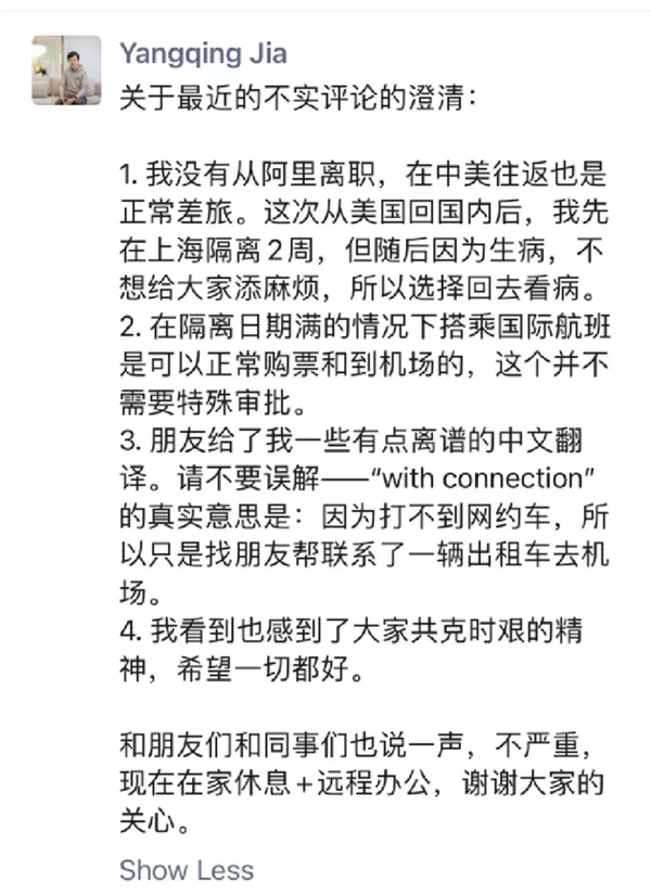阿里技术副总裁贾扬清回应逃离上海：正常差旅回去看病 请大家不要误解