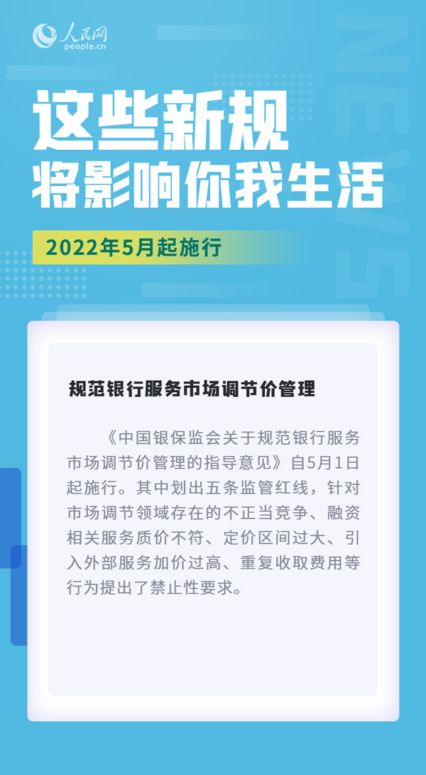 5月，这些新规实施，将影响你我生活