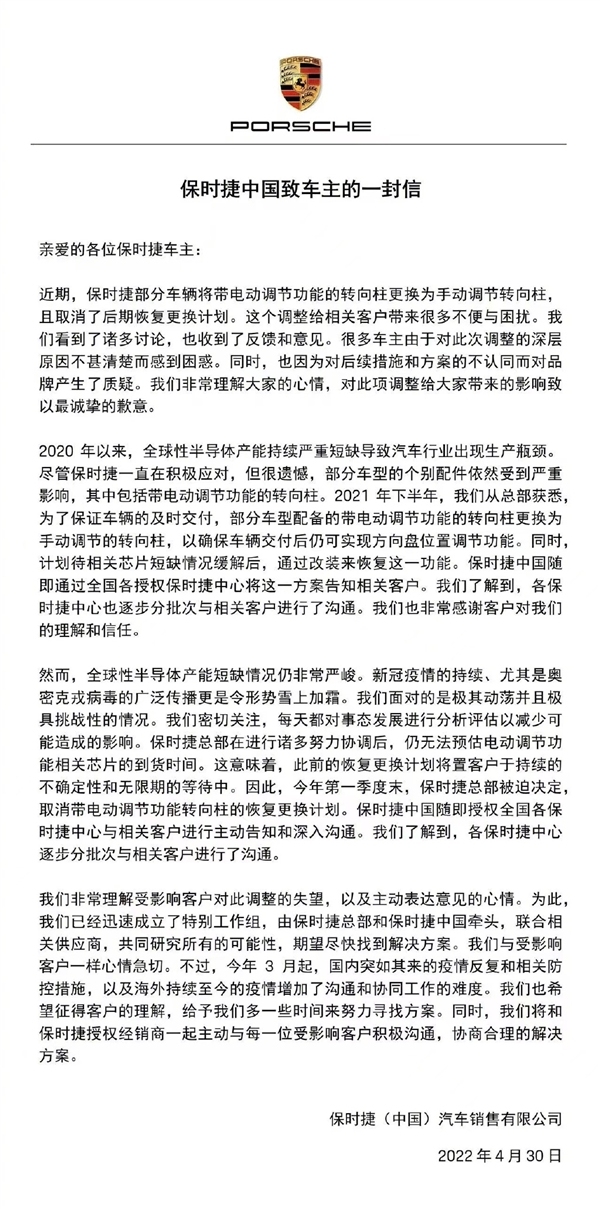 保时捷中国向车主致歉 消费者不买账：中国的车主没那么好忽悠