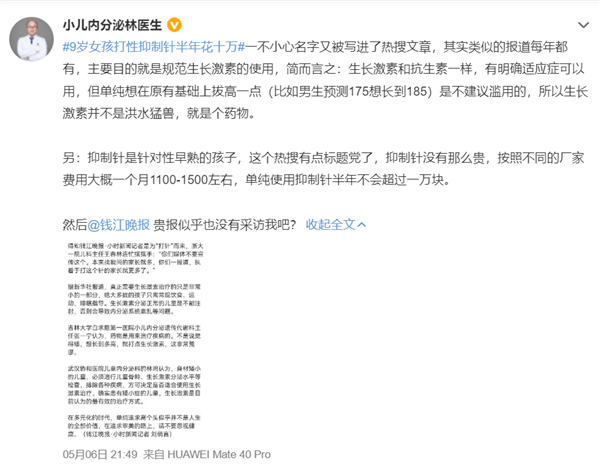9岁女孩打性抑制针半年花十万上热搜  医生曝真相：生长激素并不是洪水猛兽