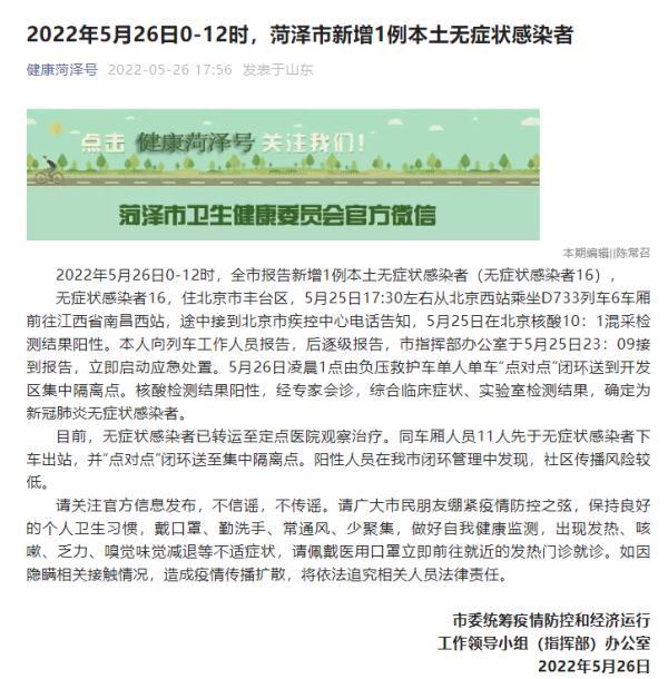 北京1人乘动车出京 途中被告知阳性，11名同车厢人员已集中隔离