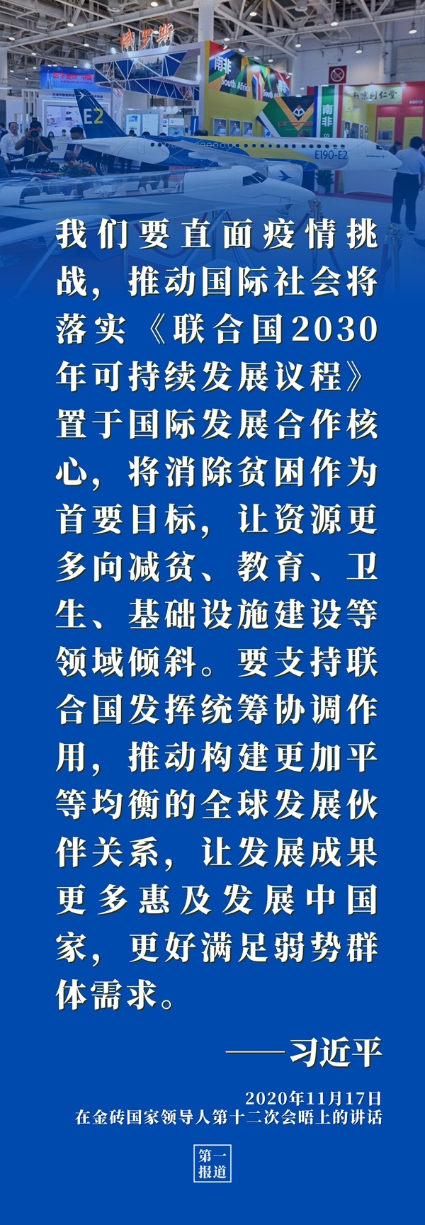 第一报道 | 习近平主席重要论述启迪金砖合作行稳致远