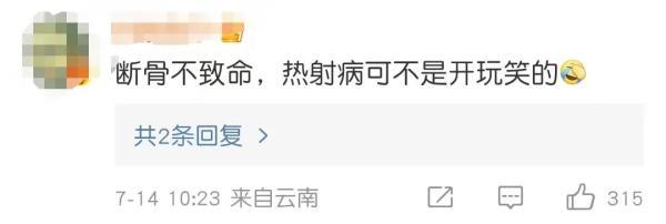 撞断6根肋骨也要跑到树荫下再躺 网友：在天热面前，肋骨断裂好像也没那么痛