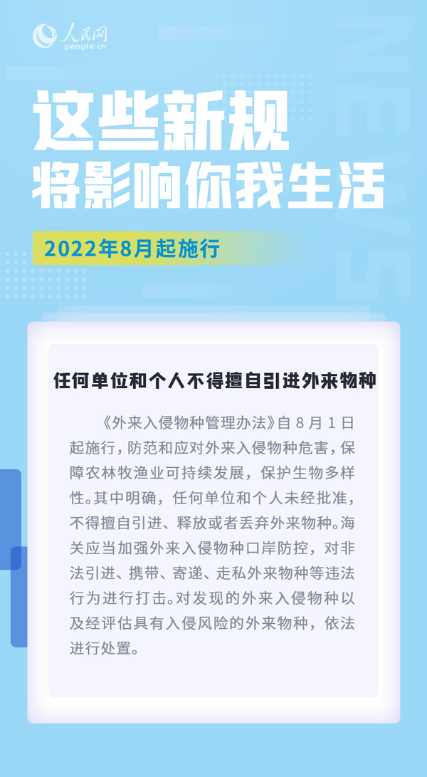 8月，这些新规施行将影响你我生活