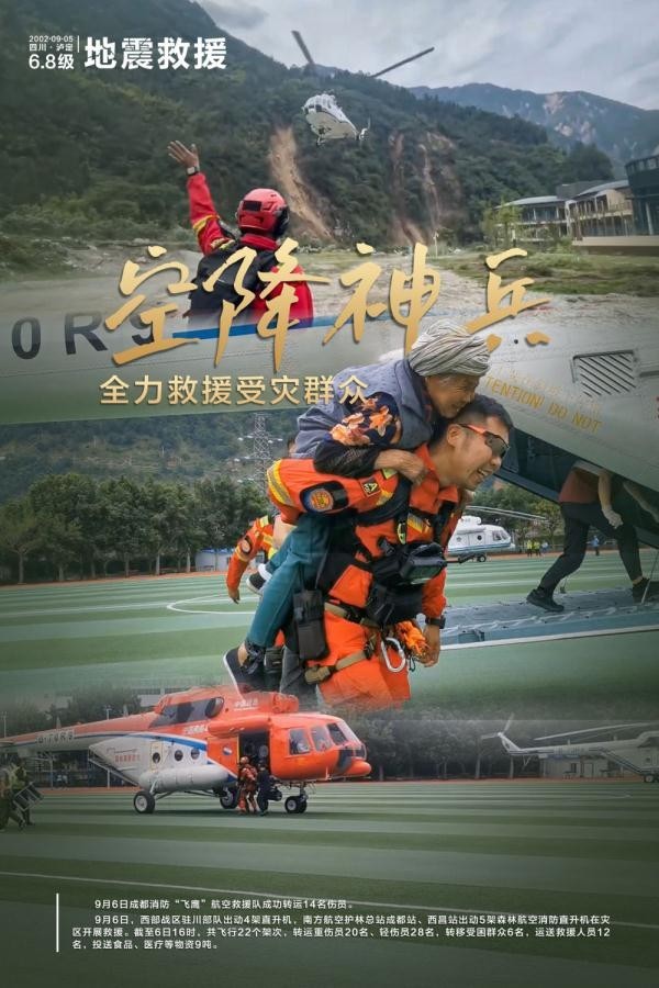 两位奶奶直升机上紧握消防员的手  