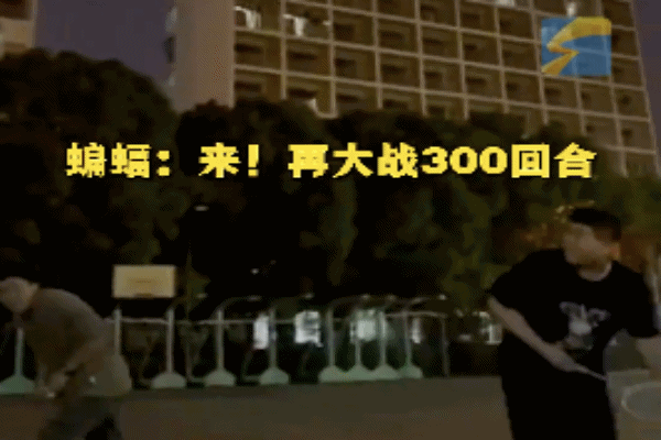 男生打羽毛球时被蝙蝠“截胡” ：球被叼走了