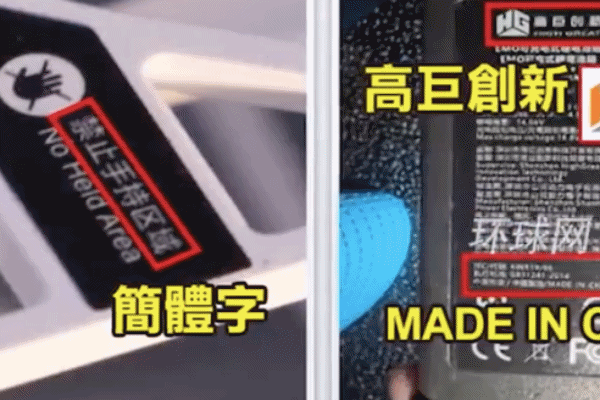 台湾之光只有电池里的电是台湾造的：其他都来自大陆