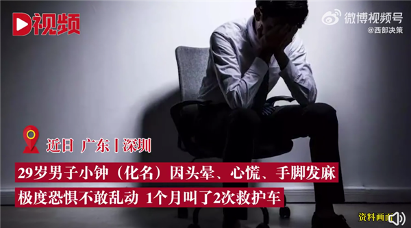 深圳29岁博士因极度恐惧1月叫2次救护车 网友：这简直就是惊恐