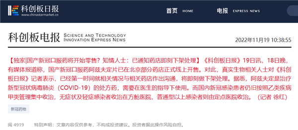 北京售价350，国产新冠口服药将零售?已通知下架