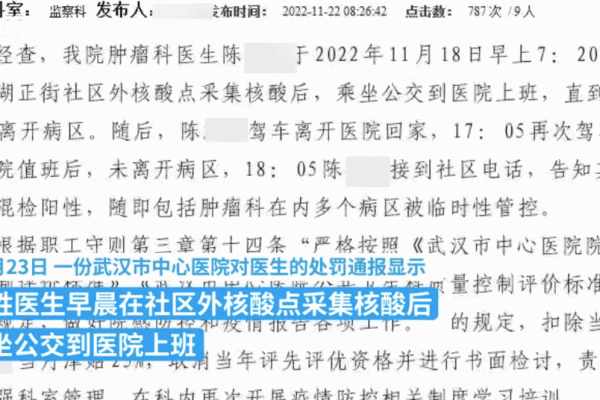 医生院外做核酸混检阳性被罚写检查，还扣工资