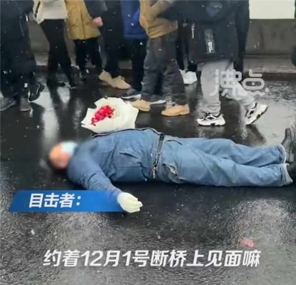 女主播拒绝线下见面！男子捧玫瑰躺在雪中断桥2小时：被民警带走