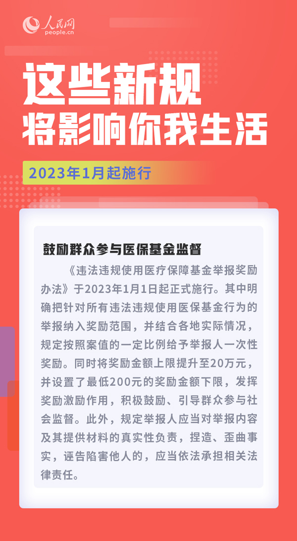 明年1月，这些新规将影响你我生活