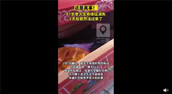 87岁老人棺材内复生 亲属:席都吃了!现场曝光一片哗然