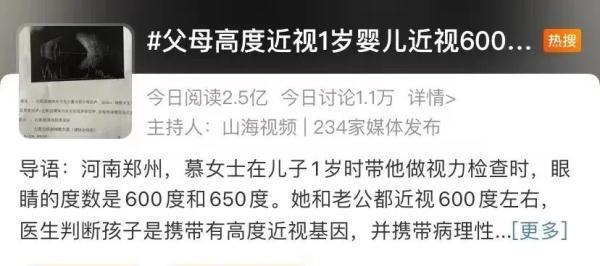 1岁婴儿被查出近视600度 新手爸妈婚前一定要...