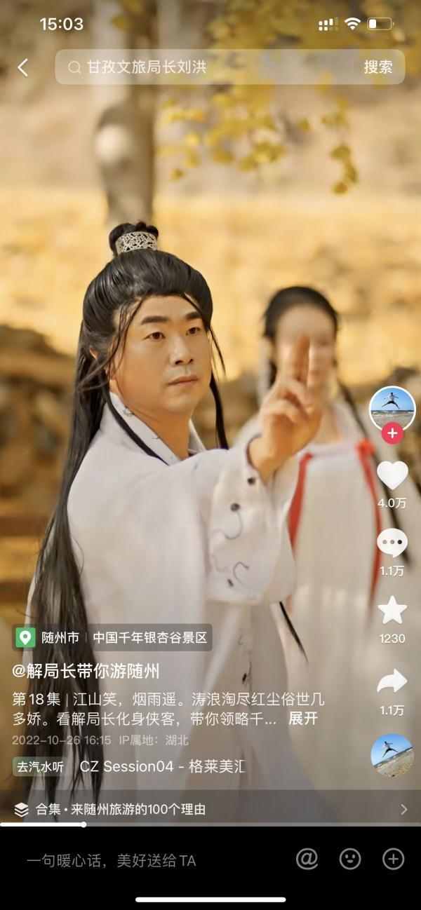 全国文旅局长花式出圈，已有100多位文旅局长“豁出去了”
