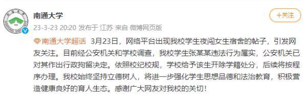 高校回应男生夜闯女寝：行为属实，当事人被拘留，开除学籍