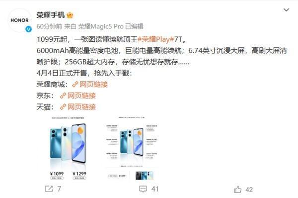 荣耀Play7T发布：内置6000mAh的超大电池，4月4日正式开售，1099元起！