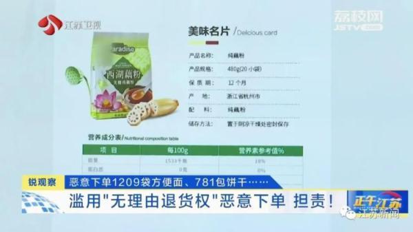 男子恶意下单1209袋方便面被诉，被判向商家道歉并赔偿1200元损失