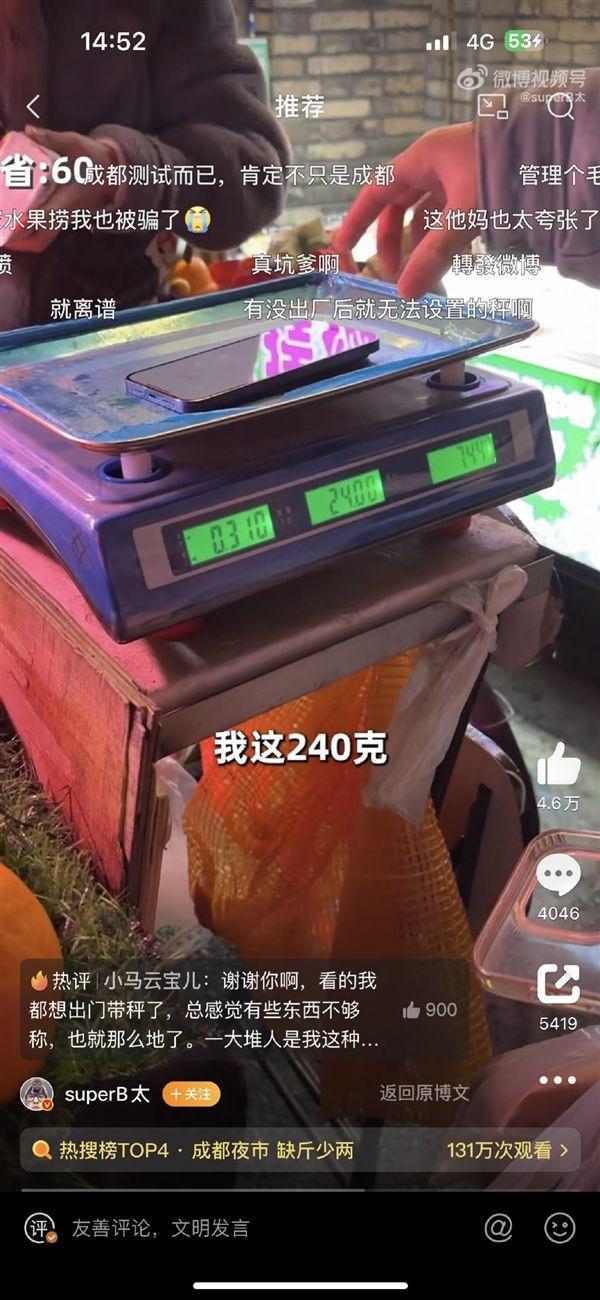 博主揭秘成都夜市鬼秤套路 官方回应已开展调查