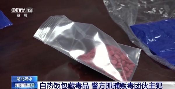 警方从自热米饭中发现3万颗毒品 犯罪手法及其隐蔽