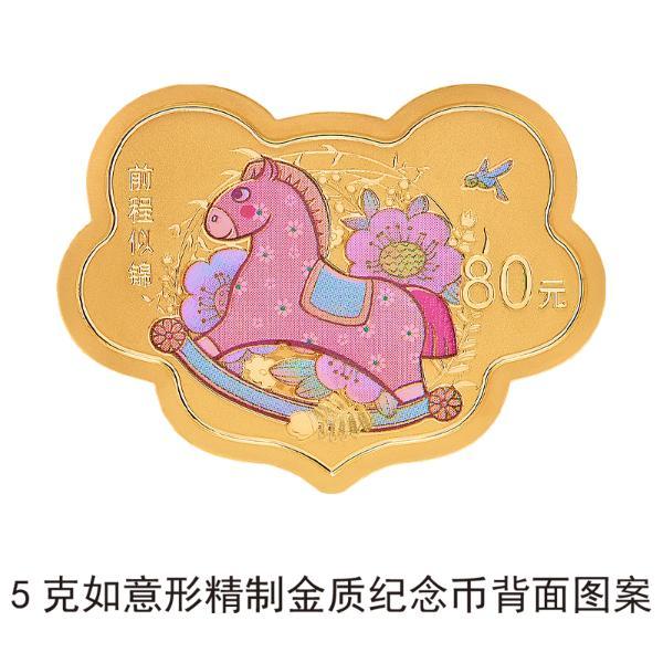 央行520发行心形纪念币 一套八枚 还有圆形如意形
