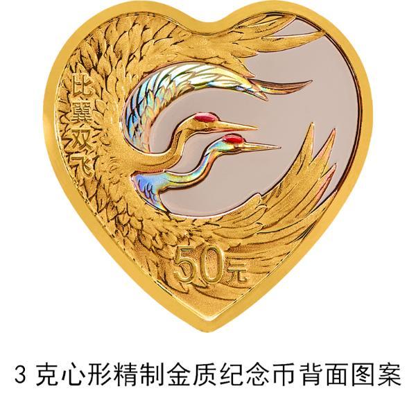 央行520发行心形纪念币 一套八枚 还有圆形如意形