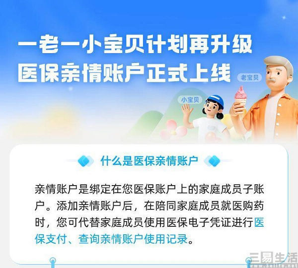 支付宝：“医保亲情账户”功能最多可绑定5名家庭成员，16周岁以上刷脸认证即可