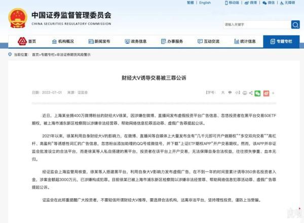 三罪并罚，400万粉丝财经大V获刑！